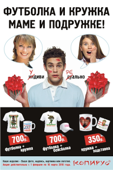 Реклама «Копируса» в 2010 году