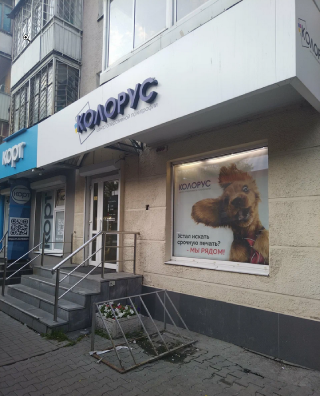 Сейчас здесь копицентр «Колорус»