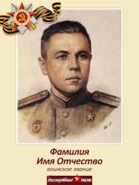 Транспарант «Бессмертный полк», бежевый фон