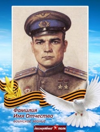 Транспарант «Бессмертный полк», синий фон